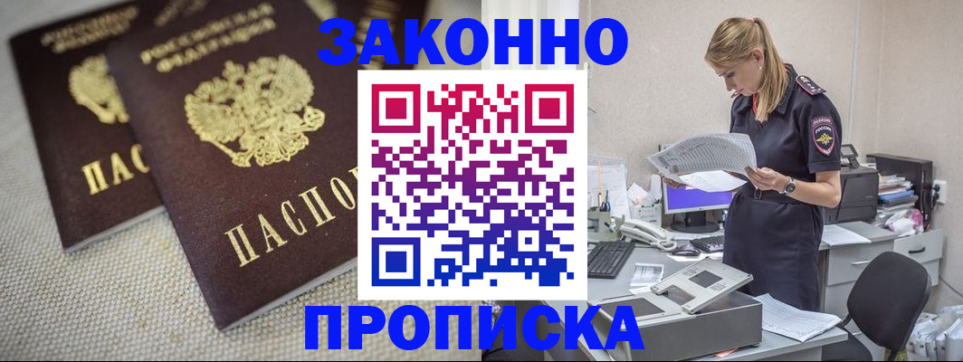 прописка для школы в Высоковске