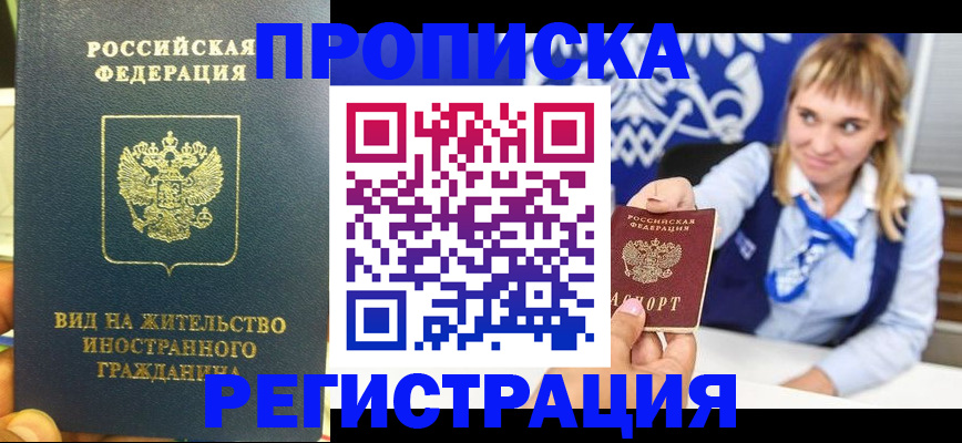 прописка для школы в Высоковске