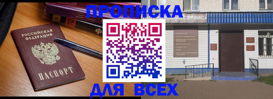 прописка для военкомата в Высоковске
